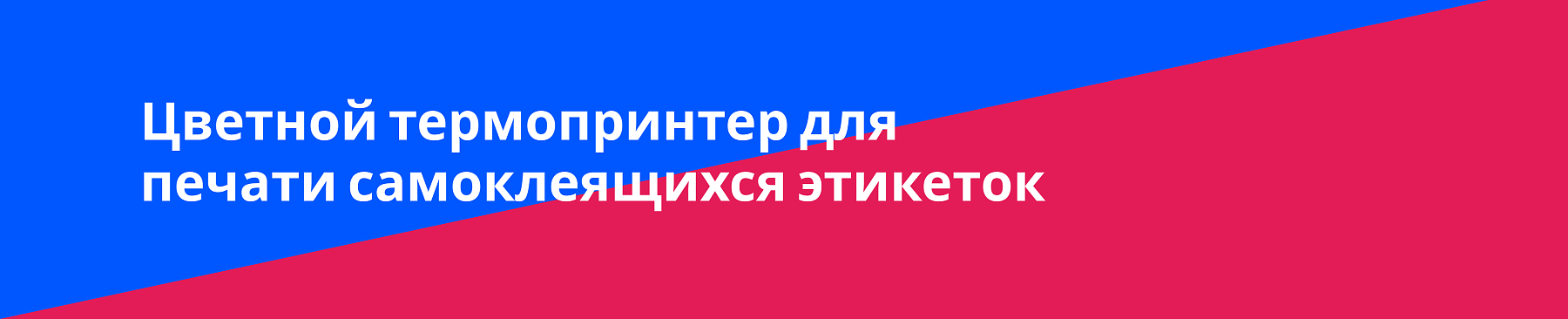 Где купить термопринтер этикеток для Озона: выбираем правильно